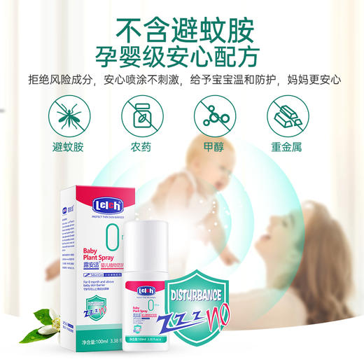 露安适婴儿植物防护喷雾100ml 商品图6