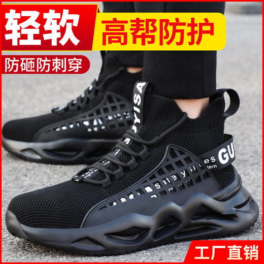 新款高帮黑色超轻透气劳保鞋钢头防砸防刺舒适防臭安全工作鞋高帮款 商品图0