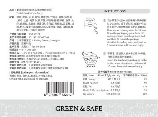 泰式绿咖喱鸡 250g/袋 Thai Green Chicken Curry 商品图1
