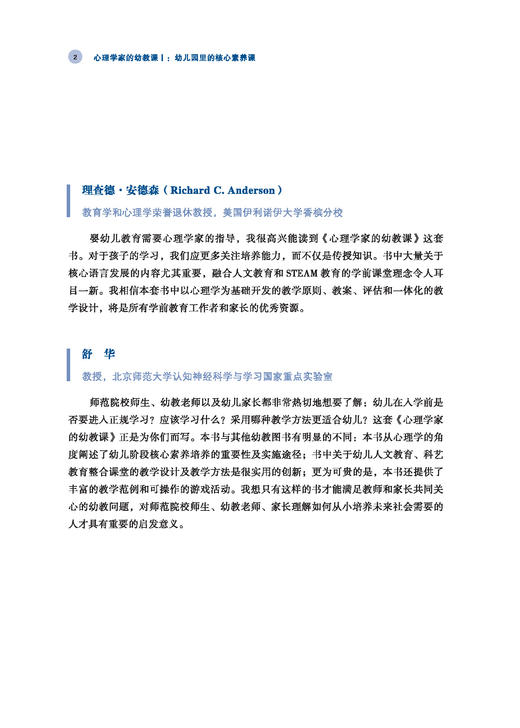 心理学家的幼教课Ⅰ：幼儿园里的核心素养课 商品图4