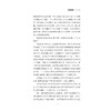 人生哲学智慧六讲/张伟胜/浙江大学出版社 商品缩略图3