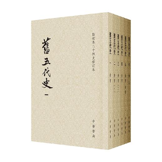 旧五代史 陈尚君 著 文学 商品图0