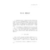 心学与政治：袁燮研究/张实龙/浙江大学出版社 商品缩略图0