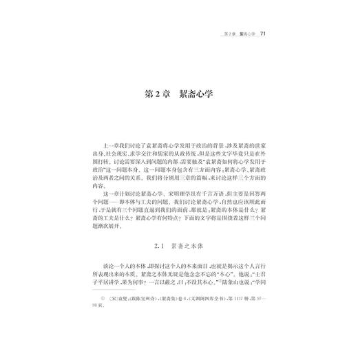 心学与政治：袁燮研究/张实龙/浙江大学出版社 商品图0