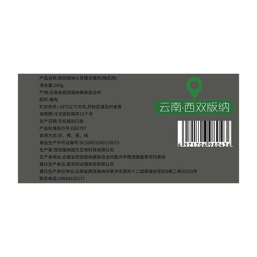阿达嘎牌西双版纳小耳猪梅花肉卷200g/袋 商品图6