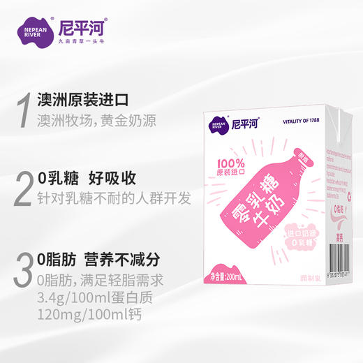 【已下架】积分换购 | 乳糖不耐受宝宝有福啦 | 尼平河 零乳糖全脂、脱脂高钙牛奶200ml*10盒*2提（有效期至2022.9月）[福利品] 商品图3