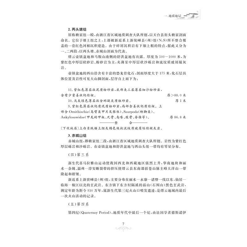 试读PDF-7308150477(1-1)-缙云文化研究续编_016.jpg