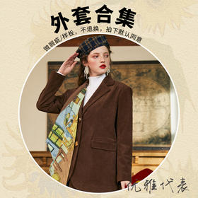 外套合集 ①【微瑕疵/样版，，付款默认同意】