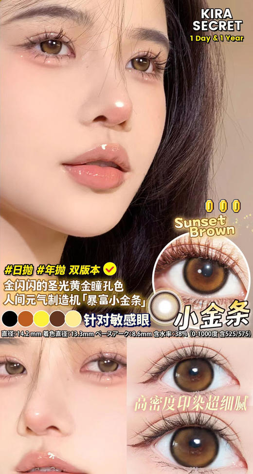 康视达 anmicon日抛 小金条 直径14.2mm着色13.4mm 商品图5