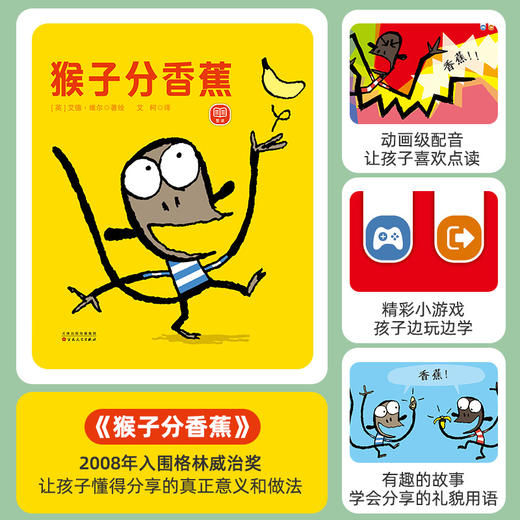 【支持点读】《猴子分香蕉》精选“大奖绘本”系列-火火兔绘本 商品图1