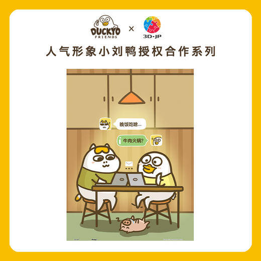 300片 平面拼图 塑料拼图 H2829 人气形象小刘鸭-晚饭吃啥 商品图0