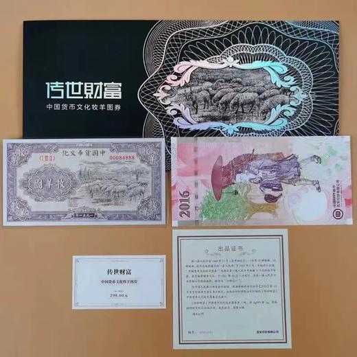 【西安印钞】第一套人民币牧羊图复刻银券 商品图4