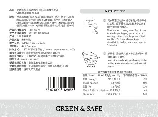 麦猪培根玉米浓汤(冻品) 250g Corn and Bacon Soup 商品图1