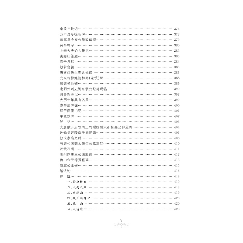 试读PDF-7308150477(1-1)-缙云文化研究续编_008.jpg