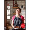 寻味东西:扶霞美食随笔集 商品缩略图2