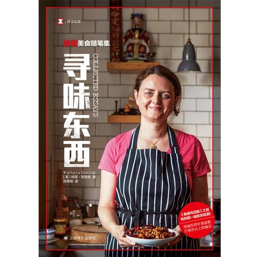 寻味东西:扶霞美食随笔集 商品图2