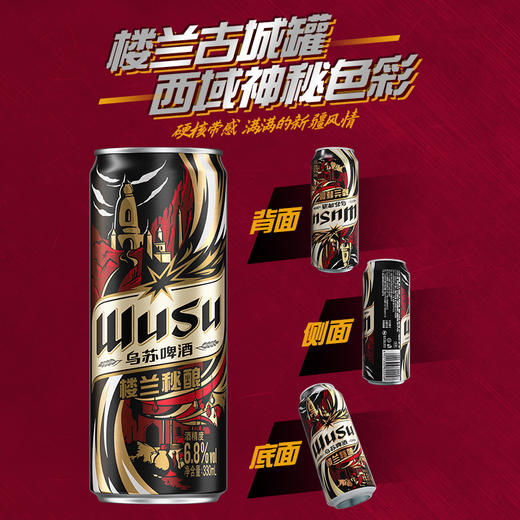 【促销】夺命大红乌苏楼兰新疆烈性啤酒听装整箱330ml*24罐QJH 商品图5