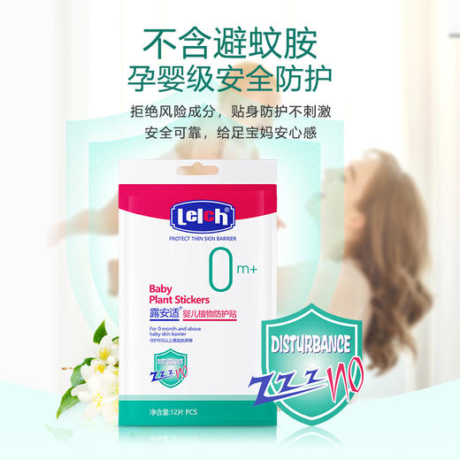 露安适婴儿植物防护贴6pcsx2 张 商品图3