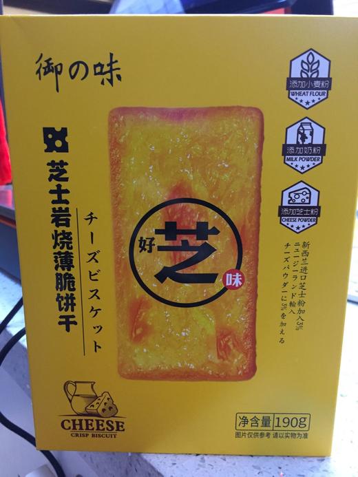 御之味芝士岩烧薄脆饼干盒装190克 商品图0