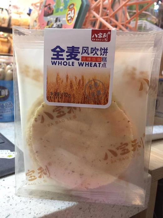八宝利全麦风吹饼低糖低脂172克 商品图0