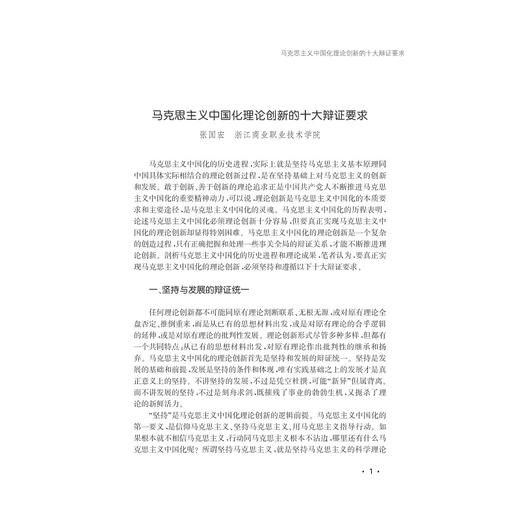 马克思主义中国化与思想政治教育研究/浙江省马克思主义学会高职分会/浙江大学出版社 商品图1