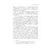 心学与政治：袁燮研究/张实龙/浙江大学出版社 商品缩略图3
