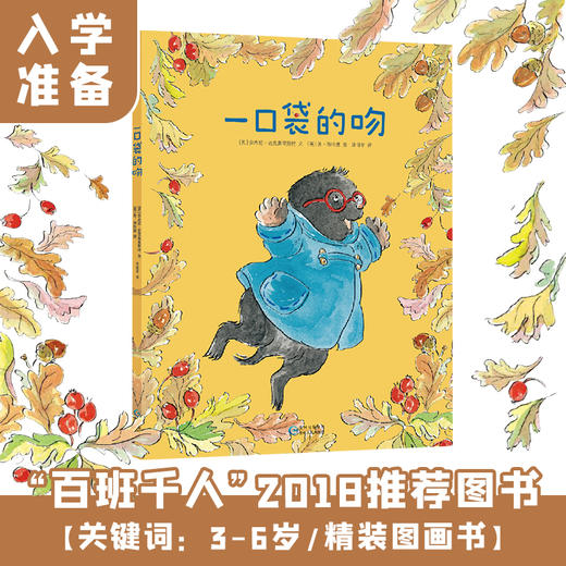 一口袋的吻 商品图0