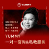 Yummy | 三木老师一对一私教&咨询服务 商品缩略图0