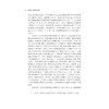网络社会学 的基本议题/黄少华/浙江大学出版社 商品缩略图5