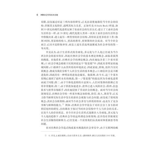 网络社会学 的基本议题/黄少华/浙江大学出版社 商品图5
