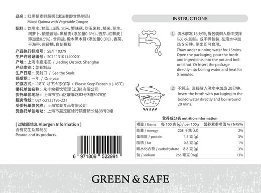 红黑藜麦鲜蔬粥 350g/袋 Mixed Quinoa with Vegetable Congee 商品图1