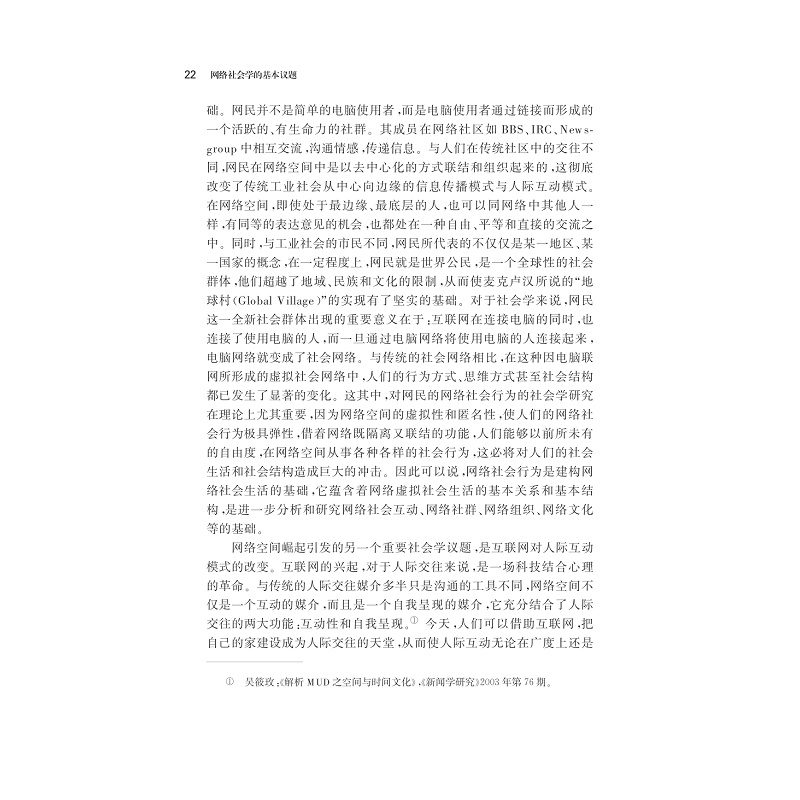 试读PDF-7308116947(1-1)-网络社会学的基本议题_022.jpg
