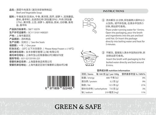 蔬菜牛肉清汤（冻品）Beef and Vegetable Soup 商品图1