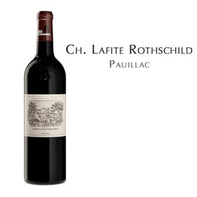 拉菲罗斯柴尔德古堡红葡萄酒 Château Lafite Rothschild, Pauillac