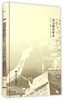 过云楼旧影录/王道/摄影:顾公硕/浙江大学出版社 商品缩略图0