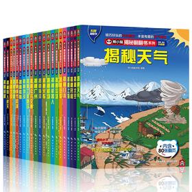 熊小猫揭秘翻翻书系列揭秘地球时间北京上海人文地理历史科普书互动