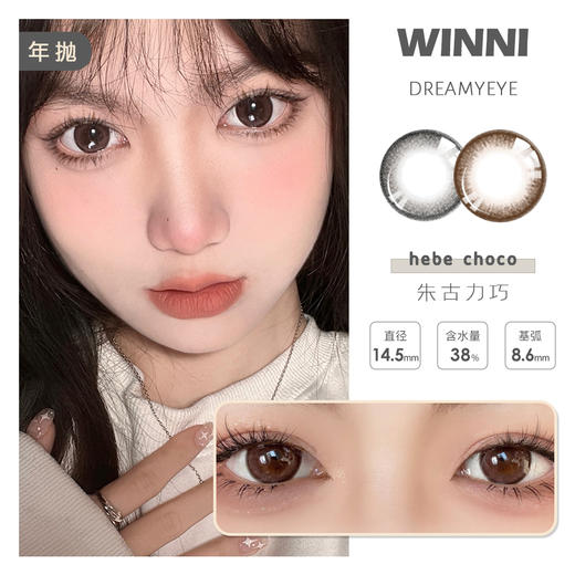 WINNI HEBE | 年抛 商品图0