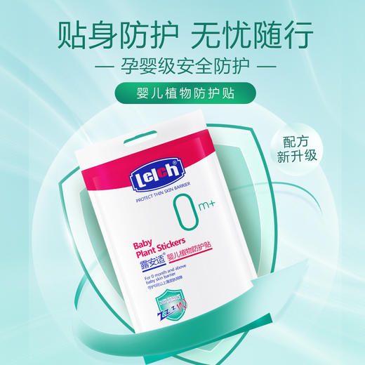 露安适婴儿植物防护贴6pcsx2 张 商品图1