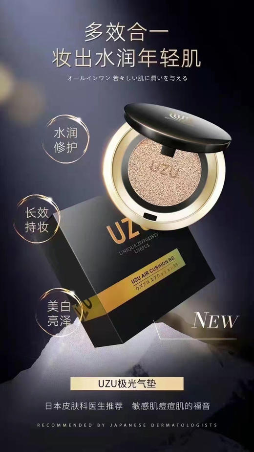日本UZU极光气垫45g 商品图0