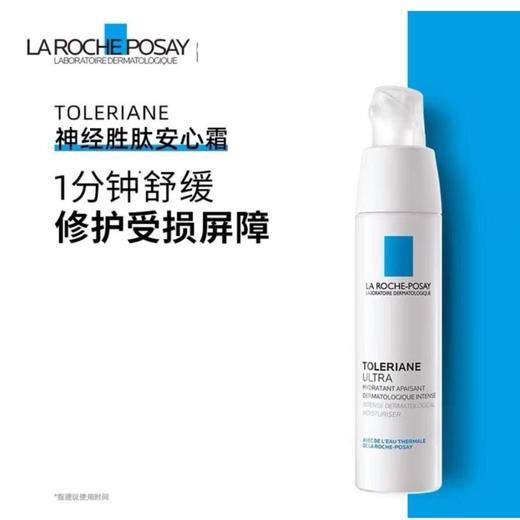  1楼理肤泉安心乳/霜40ml（原价309元） 商品图0