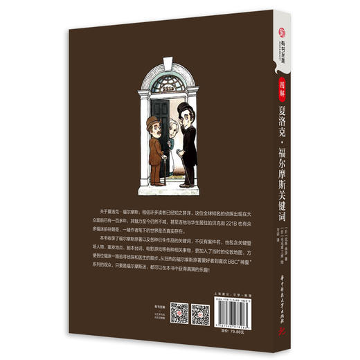 图解夏洛克·福尔摩斯关键词 商品图1