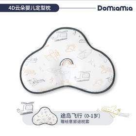 Domiamia婴幼儿云朵定型枕-途岛飞行42*28.2cm