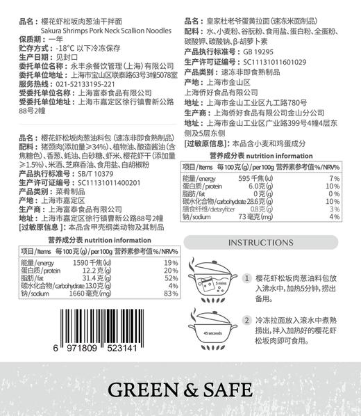 樱花虾松坂肉葱油干拌面 Sakura Shrimps Pork Neck Scallion Noodles 商品图1