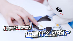 第1节：这是什么动物？