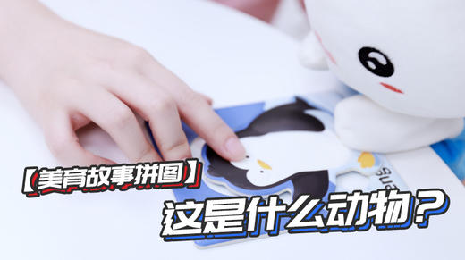 第1节：这是什么动物？ 商品图0