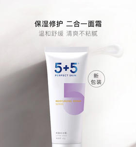 5+5升肌补水霜