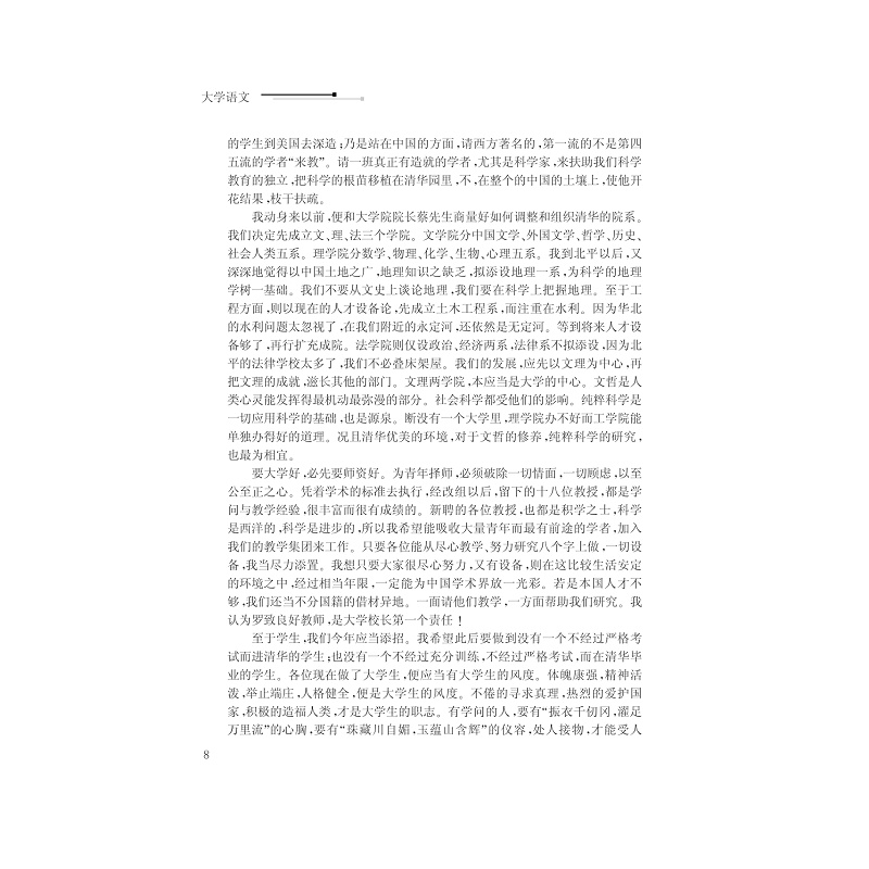 试读PDF-7308148672(1-1)-大学语文_017.jpg