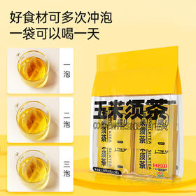 玉米须茶冲泡8g*15包 独立包装 花茶 网红 办公 下午茶 养生 茶包 白云山