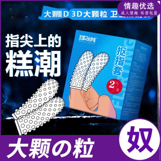 取悦扣扣手指套狼牙套 商品图0