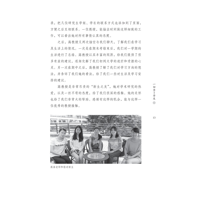 试读PDF-7308147743(1-1)-成长路上,感恩有你__浙江大学2013级优秀“新生之友”访谈录_013.jpg